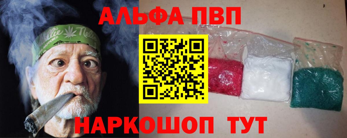 где найти   APVP  A PVP кристаллы  Каменка  Вход с VPN  Alfa_PVP СК КРИС 