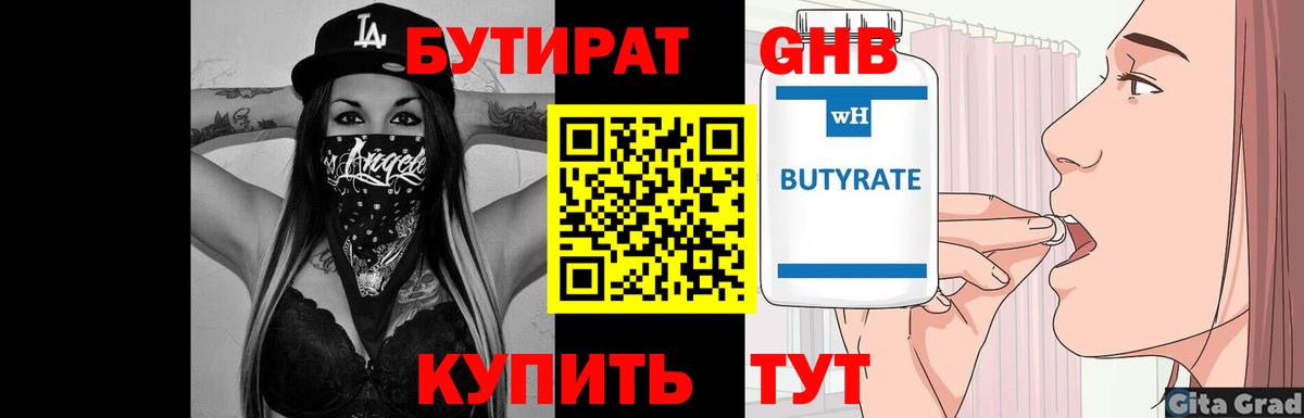 Каменка  БУТИРАТ BDO  Вход с VPN 