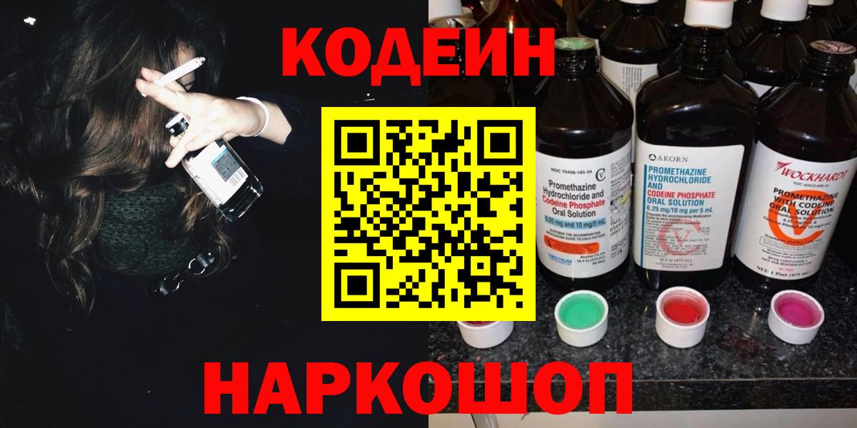 Кодеиновый сироп Lean напиток Lean (лин) Каменка