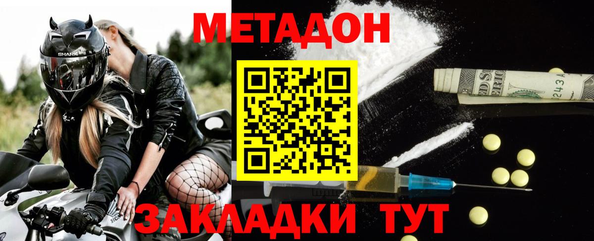 Метадон мёд Каменка